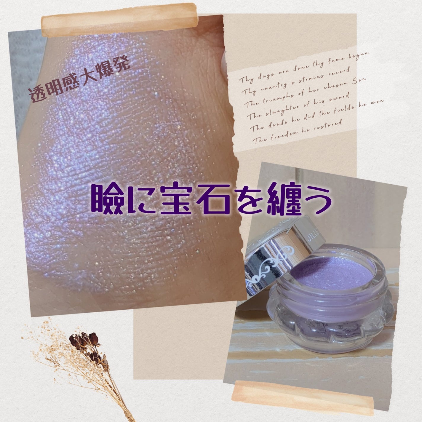 ジルスチュアート ジェリーアイカラー/JILL STUART/ジェル・クリームアイシャドウを使ったクチコミ(1枚目)