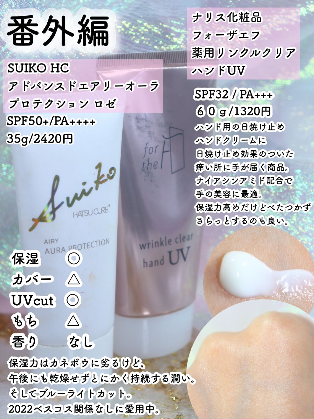 HC アドバンスド エアリーオーラプロテクション/SUIKO HATSUCURE/化粧下地を使ったクチコミ(7枚目)