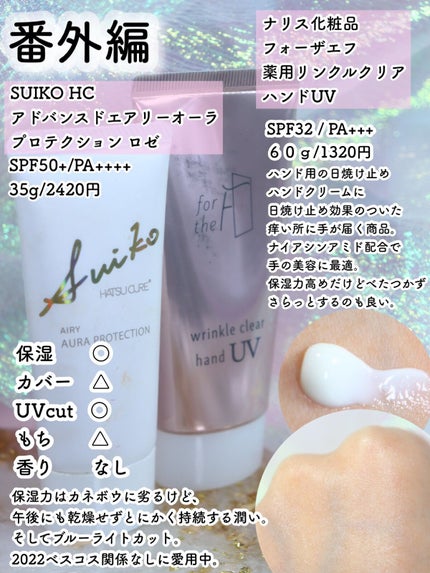 HC アドバンスド エアリーオーラプロテクション/SUIKO HATSUCURE/化粧下地を使ったクチコミ(7枚目)