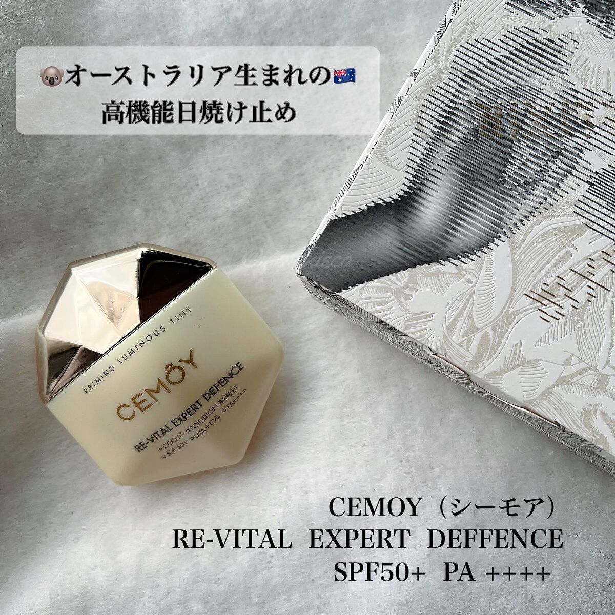 エキスパート ディフェンス/CEMOY/日焼け止めクリームを使ったクチコミ(1枚目)
