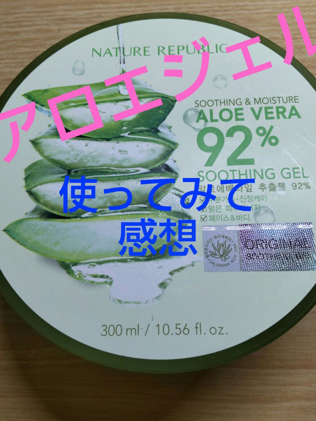 マイルド＆モイスチャーアロエジェル/ネイチャーリパブリック/ボディローションを使ったクチコミ（1枚目）