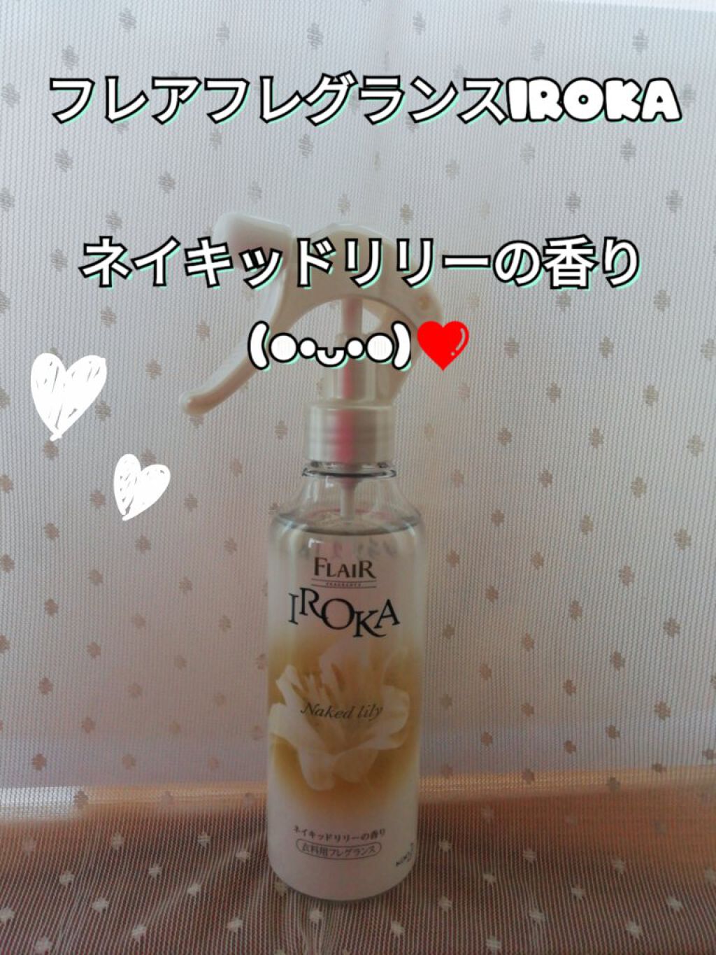 衣料用フレグランス ミスト ネイキッドリリー/IROKA/ファブリックミストを使ったクチコミ(1枚目)