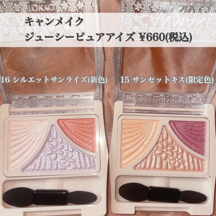 ジューシーピュアアイズ/キャンメイク/アイシャドウパレットを使ったクチコミ(2枚目)