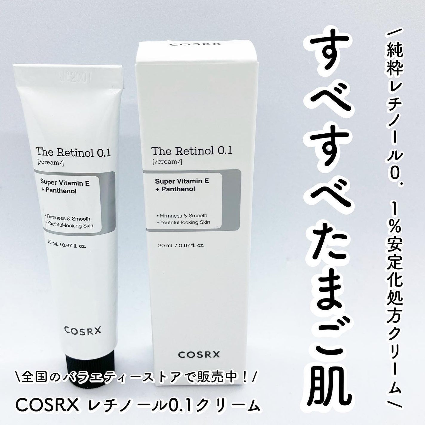 RXザ・レチノール0.1クリーム/COSRX/フェイスクリームを使ったクチコミ(1枚目)