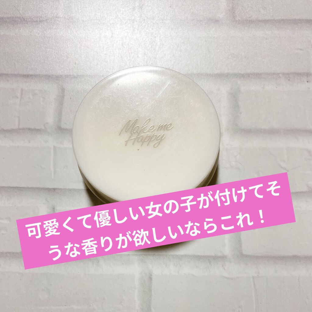 メイクミーハッピー ソリッドパフューム WHITE/キャンメイク/練り香水を使ったクチコミ（1枚目）
