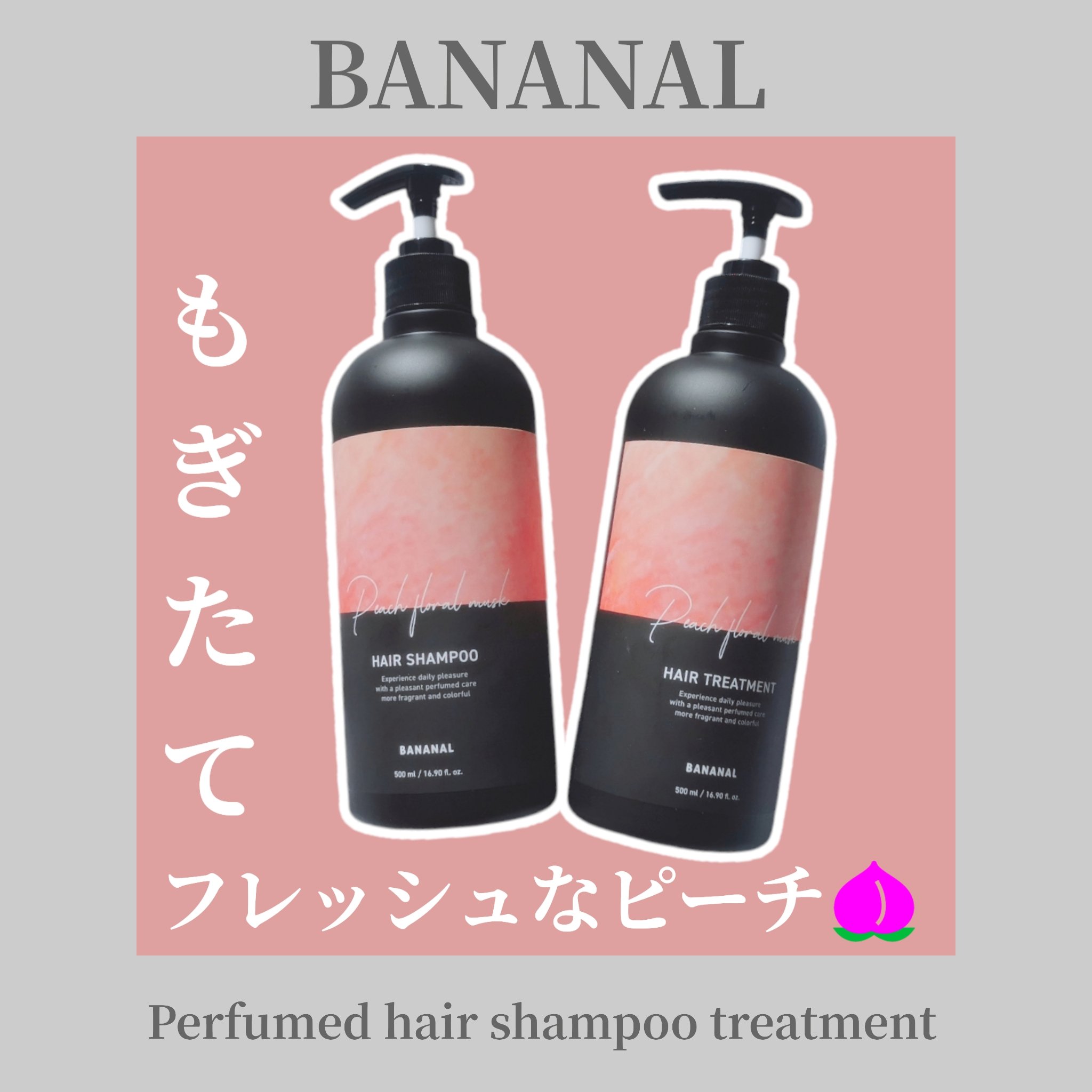 パフュームドヘアシャンプー/BANANAL/市販シャンプーを使ったクチコミ（1枚目）