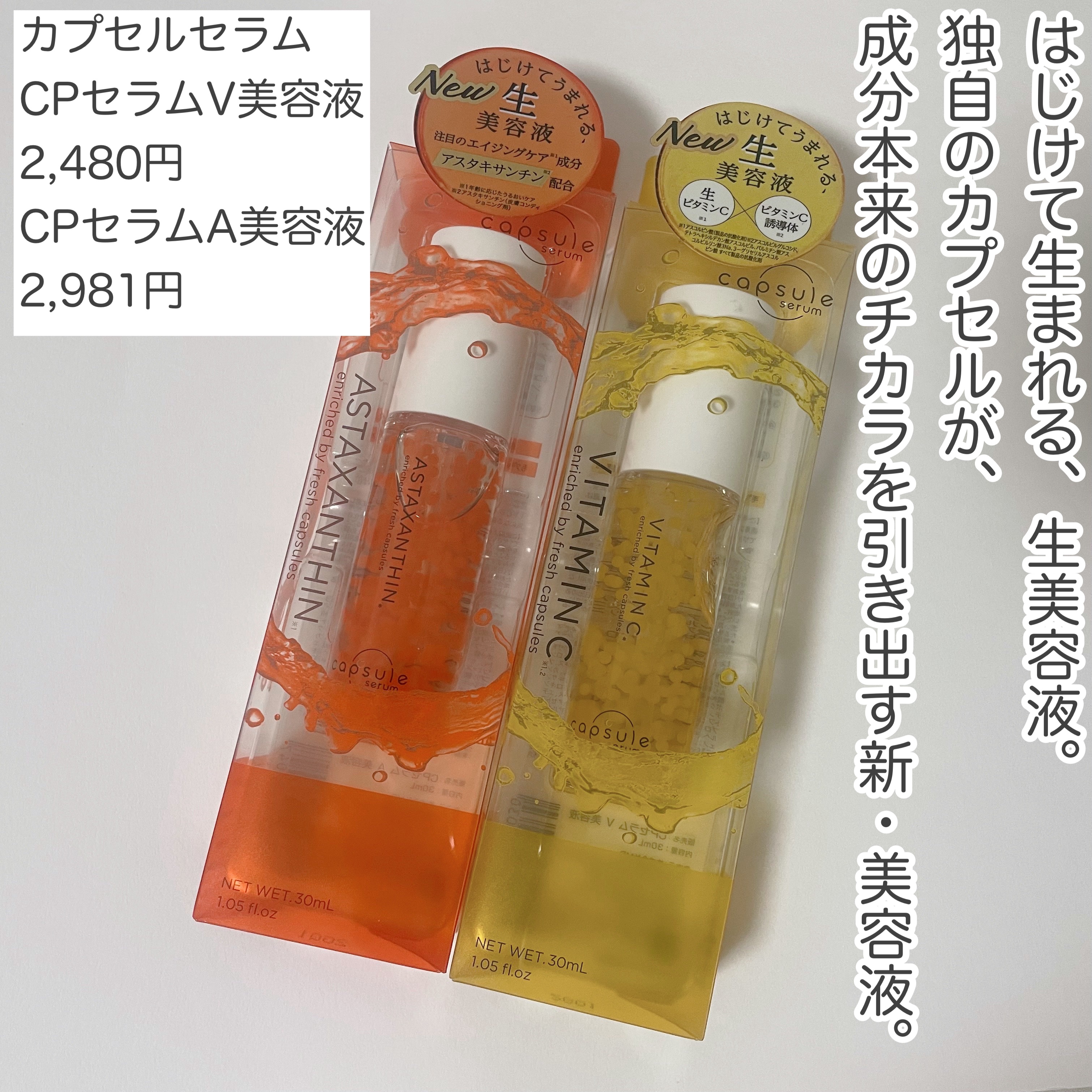 カプセルセラムの美容液 CPセラム V 美容液＆CPセラム A 美容液を使っ