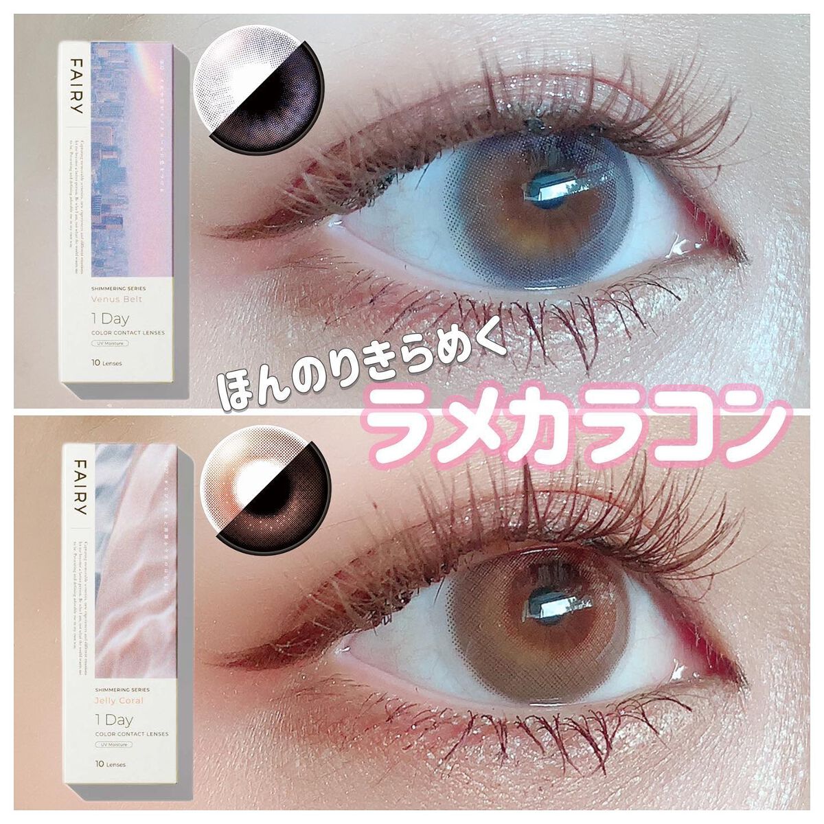 フェアリー ワンデー シマーリングシリーズ/FAIRY/ワンデー(1DAY)カラコンを使ったクチコミ(1枚目)