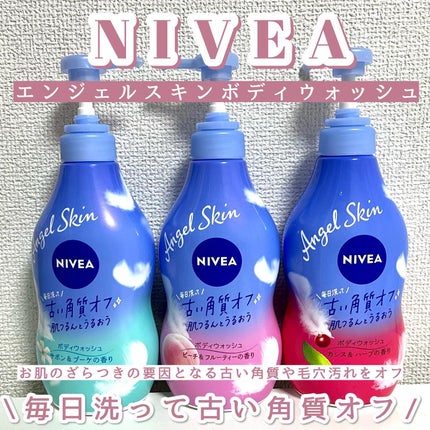 ニベア エンジェルスキン ボディウォッシュ カシス&ハーブの香り/ニベア/ボディソープを使ったクチコミ(1枚目)