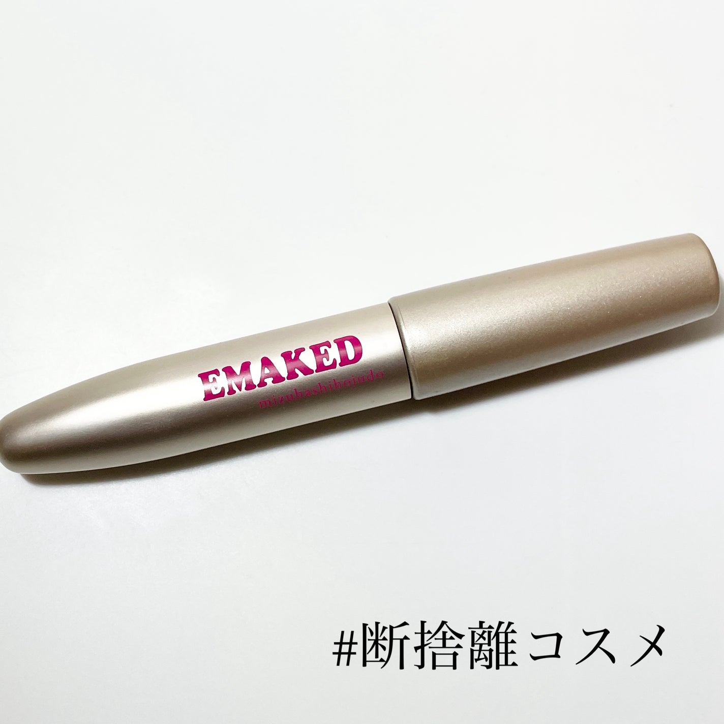 EMAKED(エマーキット)/水橋保寿堂製薬/まつげ美容液を使ったクチコミ(1枚目)