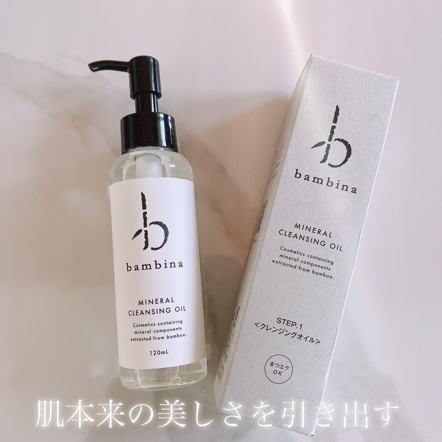 バンビーナミネラルクレンジングオイル/Bambina/オイルクレンジングを使ったクチコミ（1枚目）