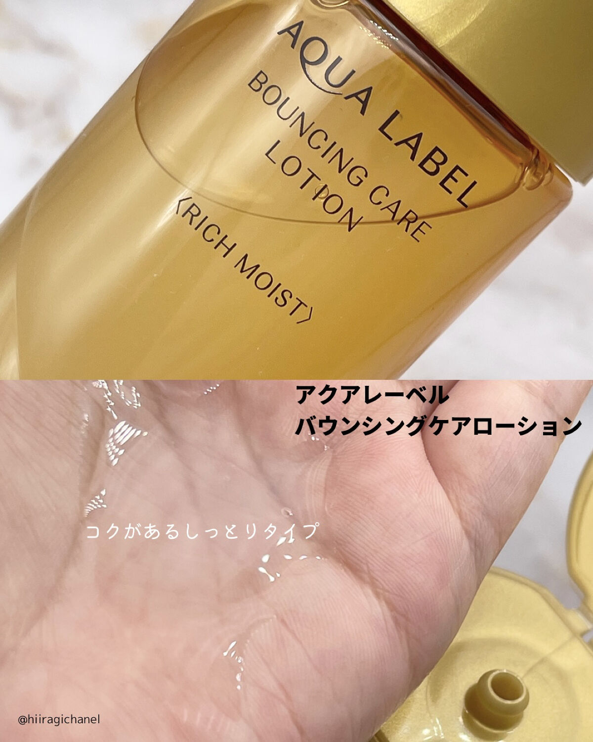 バウンシングケア ローション Ｍ/アクアレーベル/化粧水を使ったクチコミ（2枚目）