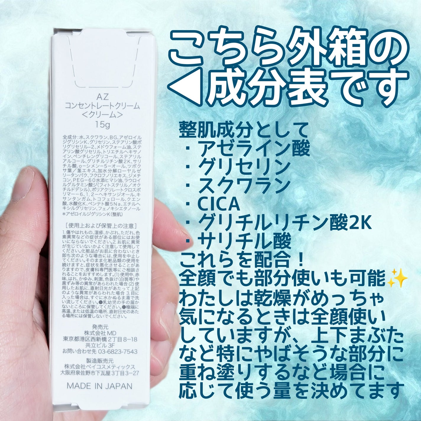 AZLAIN クリーム AZコンセントトレートクリーム/AZELAIN/フェイスクリームを使ったクチコミ(2枚目)