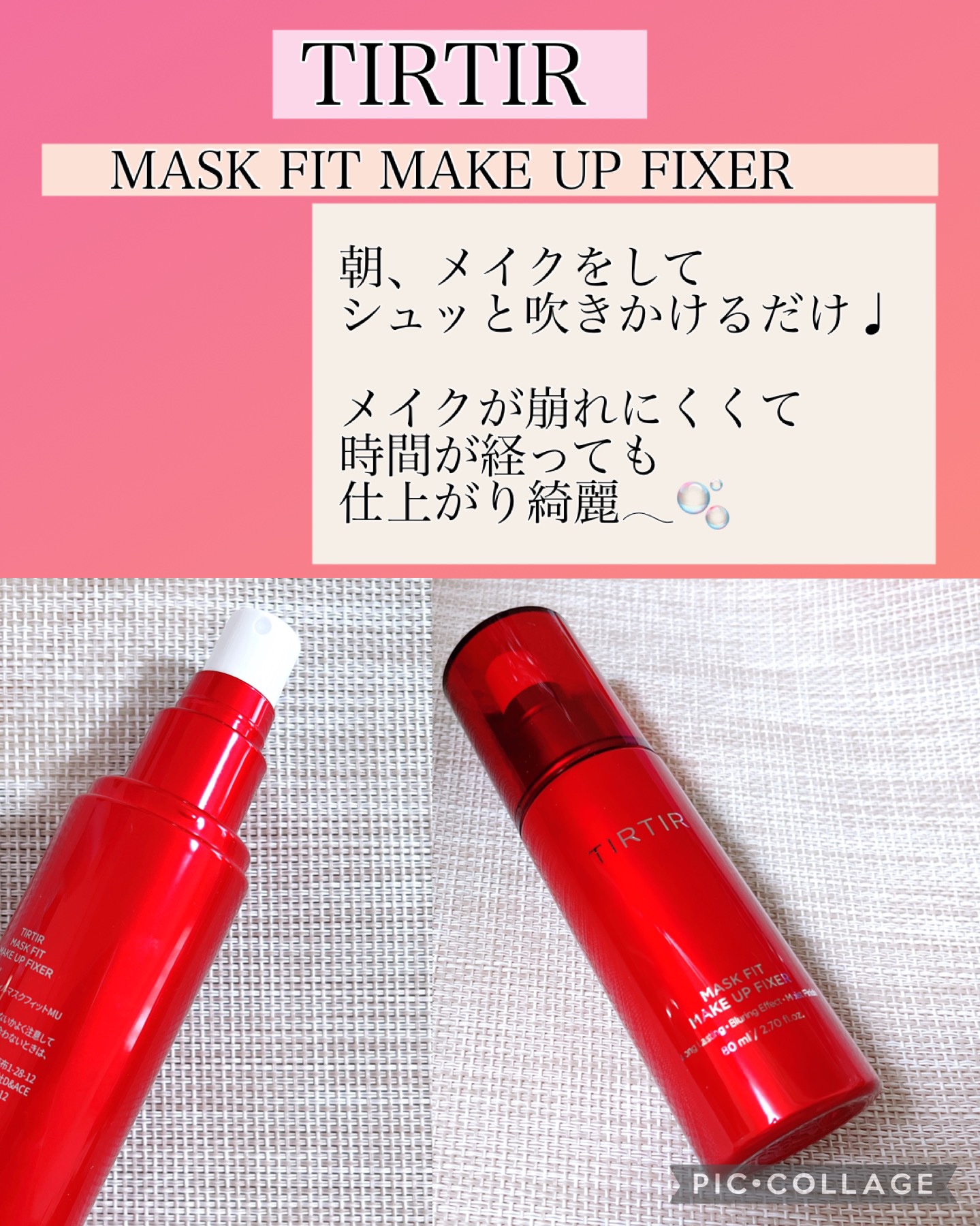 マスクフィット メイクアップフィクサー/TIRTIR(ティルティル)/フィックスミストを使ったクチコミ（1枚目）