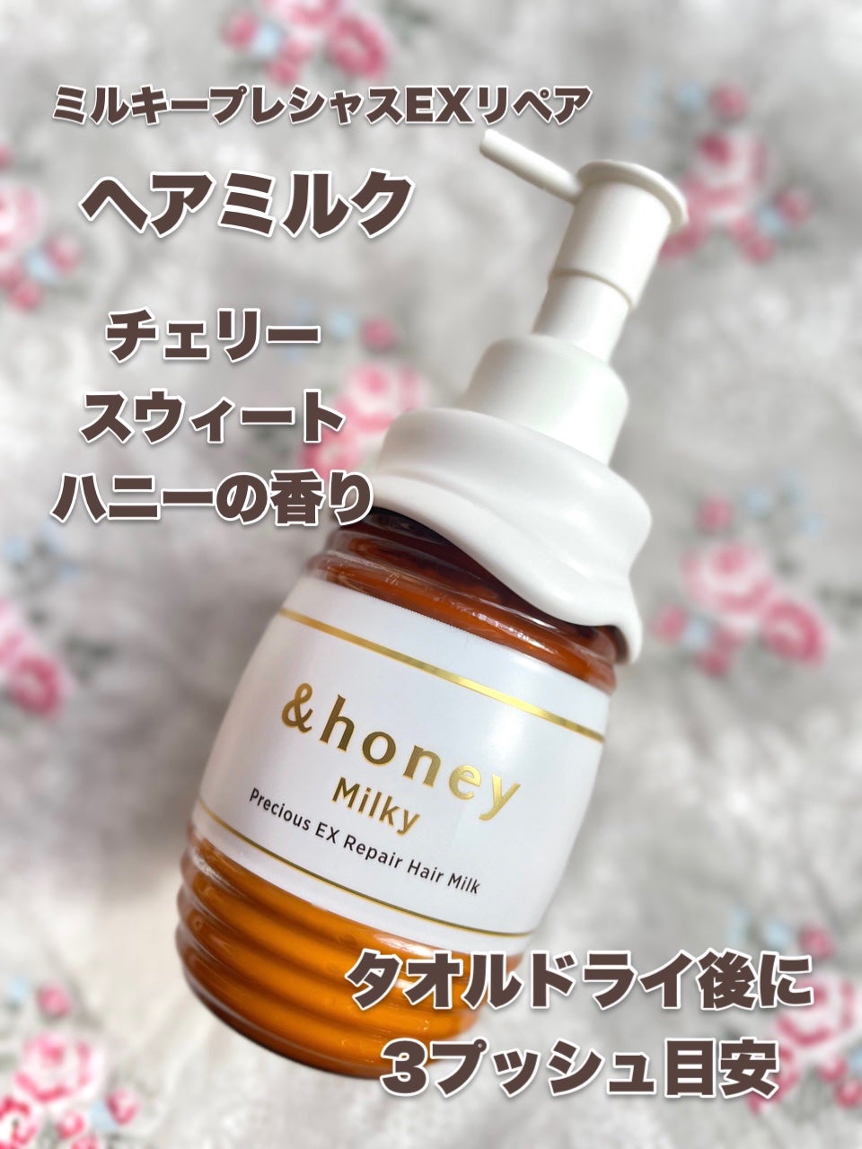 ミルキー プレシャス EX リペア シャンプー1.0 / ヘアトリートメント2.0/&honey/市販シャンプーを使ったクチコミ(6枚目)