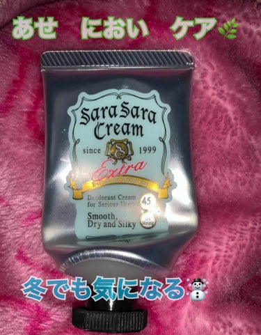 汗とにおいケア🌿
私すごい汗をかく人で、汗と臭いケアができる愛用品💡´-

【　デオナチュレ　さらさらクリーム　】

ドラッグストアで購入して、千円しないくらいです！

夏はもちろん、冬も暖房がすごい効