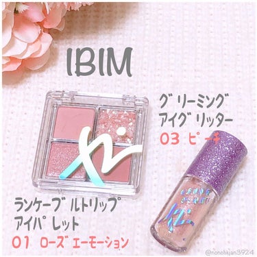 グリーミングアイグリッター/IBIM/リキッドアイシャドウを使ったクチコミ（1枚目）