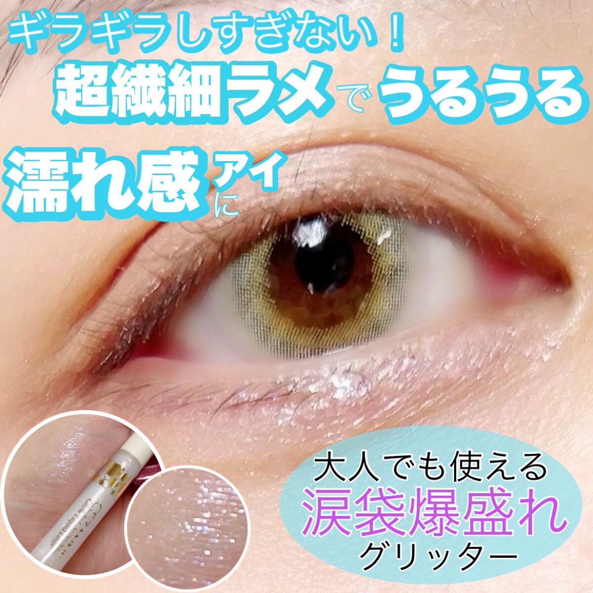 グロウリキッドライナー/CEZANNE/リキッドアイライナーを使ったクチコミ(1枚目)