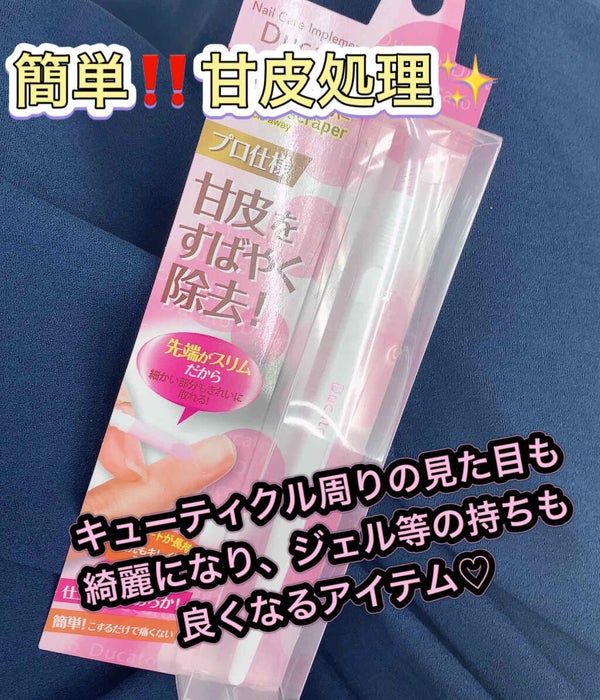 キューティクルスクレイパー スリム/デュカート/ネイル用品 by mizuki꙳ネイリスト