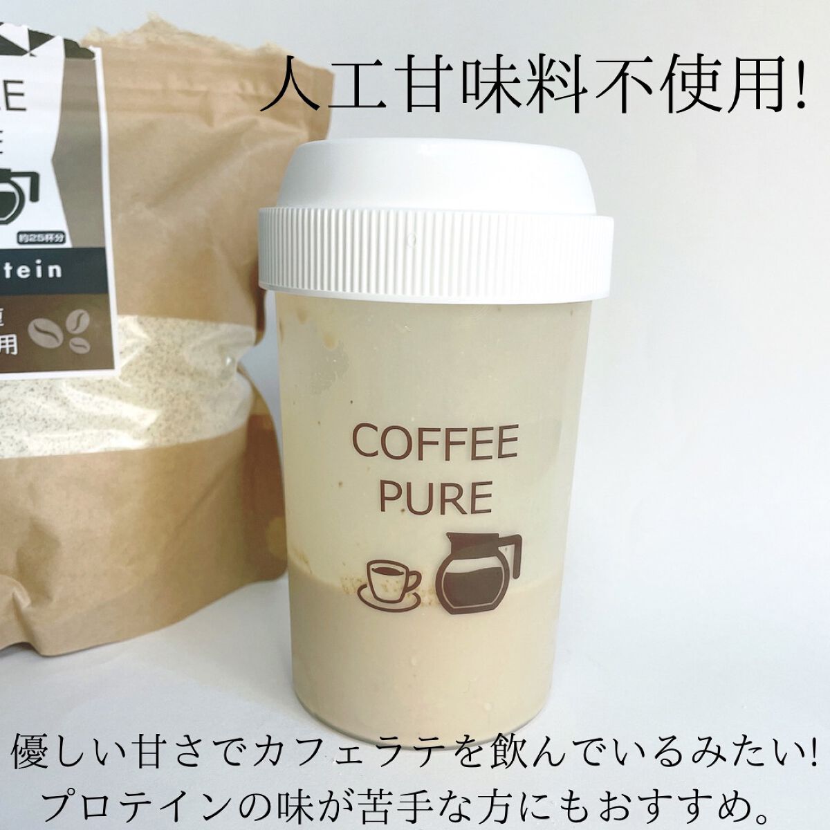 COFFEE PURE（ソイプロテイン）/ピュアパートナー/ソイプロテインを使ったクチコミ（2枚目）