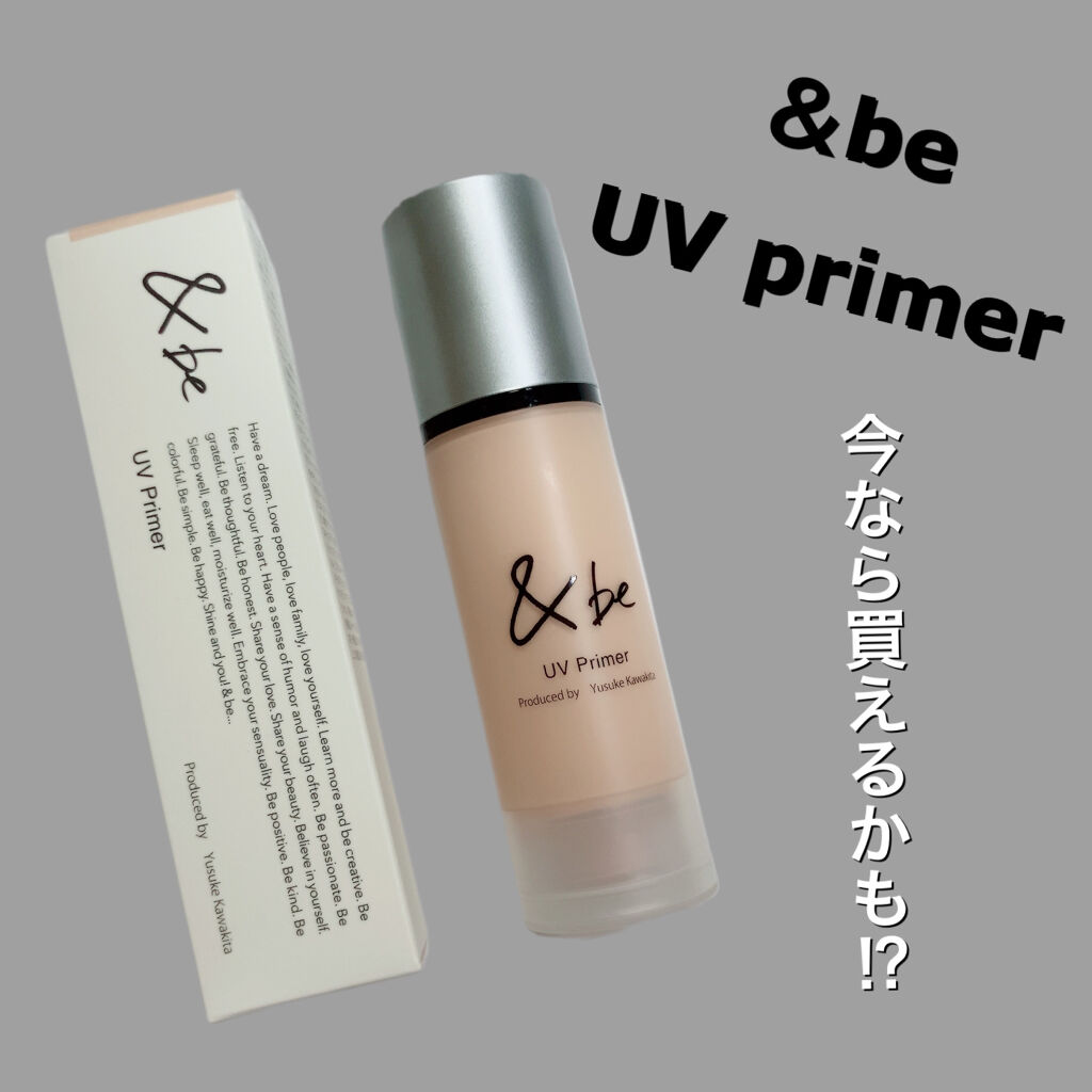 &be UVプライマー/＆be/化粧下地を使ったクチコミ（1枚目）