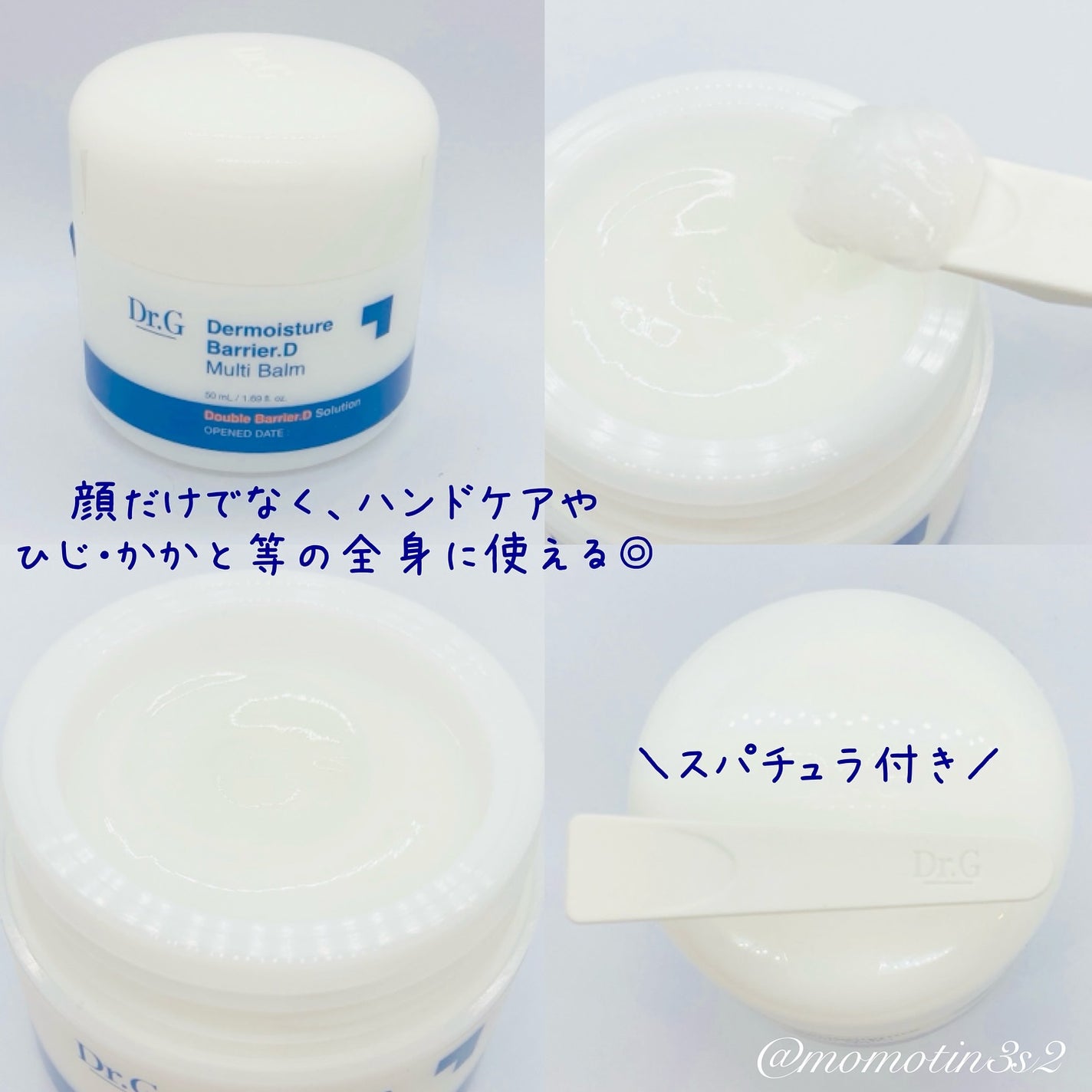 ザモイスチャーバリアDマルチバーム/Dr.G/フェイスバームを使ったクチコミ(2枚目)