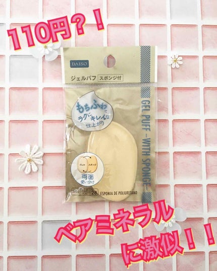 デュアルサイド シリコン ブレンダー/bareMinerals/パフ・スポンジを使ったクチコミ(1枚目)
