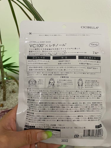 シートマスク VC100×CBD/CICIBELLA/シートマスク・パックを使ったクチコミ（2枚目）