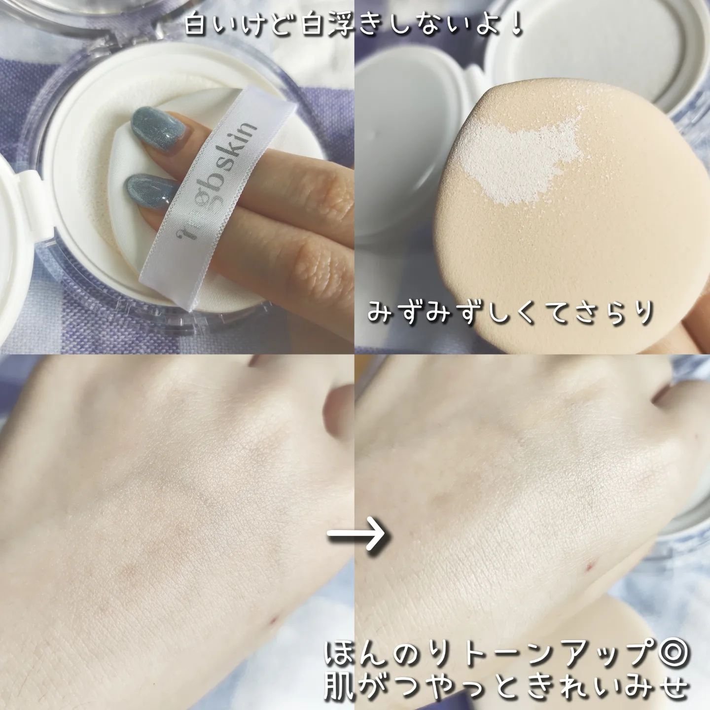 グロウ サン クッション/mgb skin/クッションファンデーションを使ったクチコミ（2枚目）