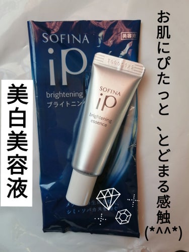 ソフィーナ iP ブライトニング美容液 レフィル 40g/SOFINA iP/美容液を使ったクチコミ（1枚目）