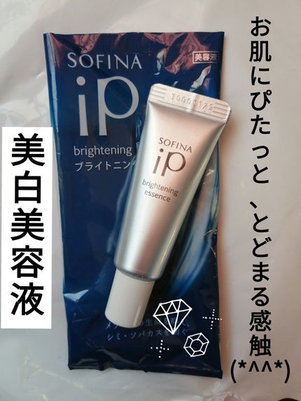 ソフィーナ iP ブライトニング美容液 レフィル 40g/SOFINA iP/美容液を使ったクチコミ(1枚目)