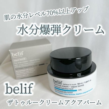 ザトゥルークリームアクアバーム/belif/フェイスクリームを使ったクチコミ(1枚目)