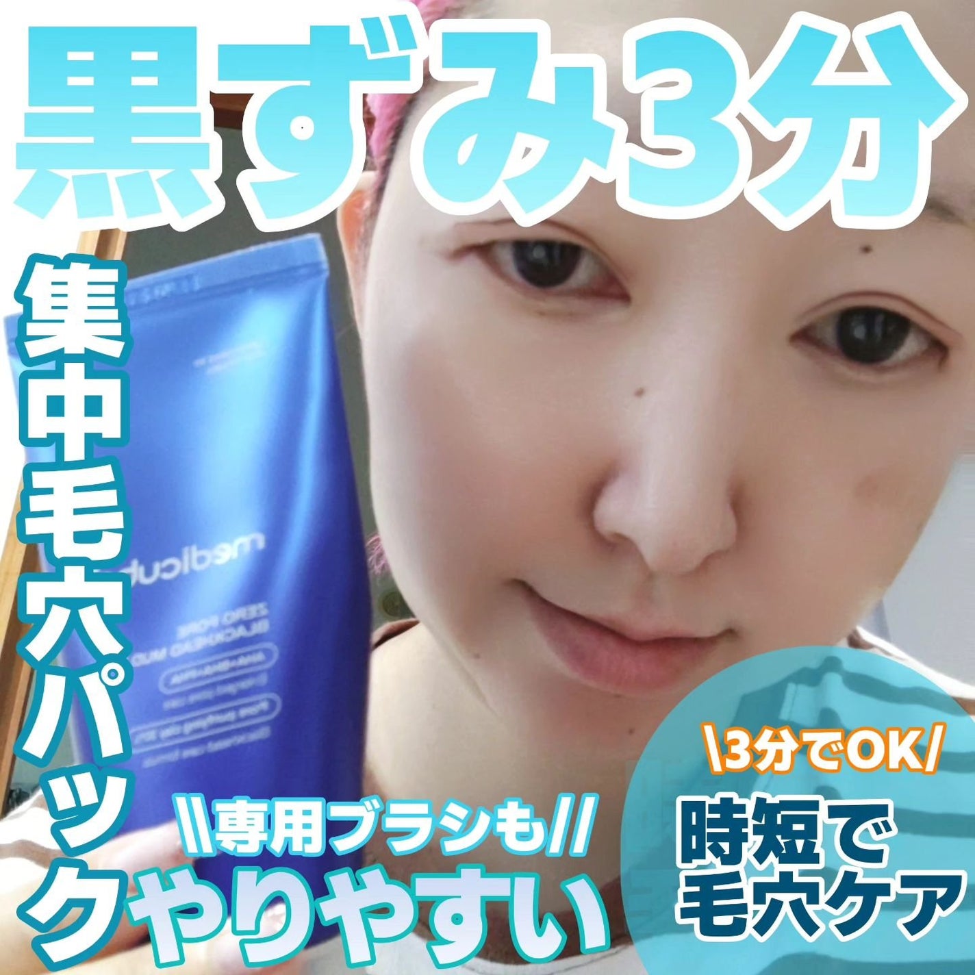 ゼロ毛穴クレイパック/MEDICUBE/洗い流すパック・マスクを使ったクチコミ(1枚目)