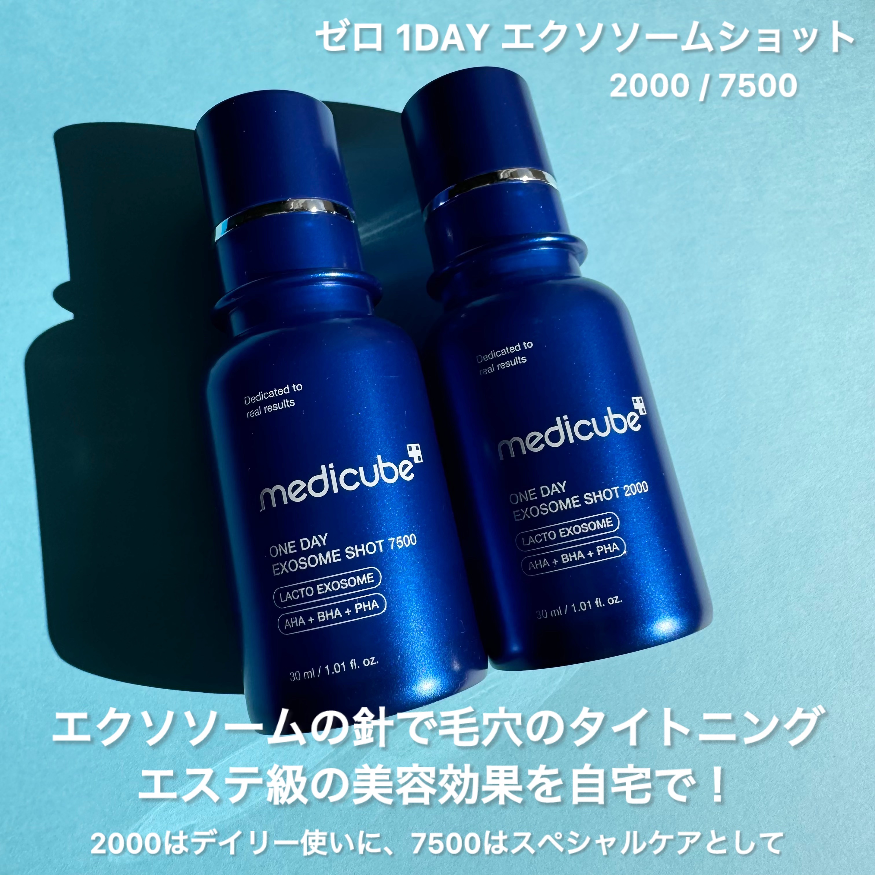 ゼロ1DAYエクソソームショット2000/MEDICUBE/美容液を使ったクチコミ（2枚目）