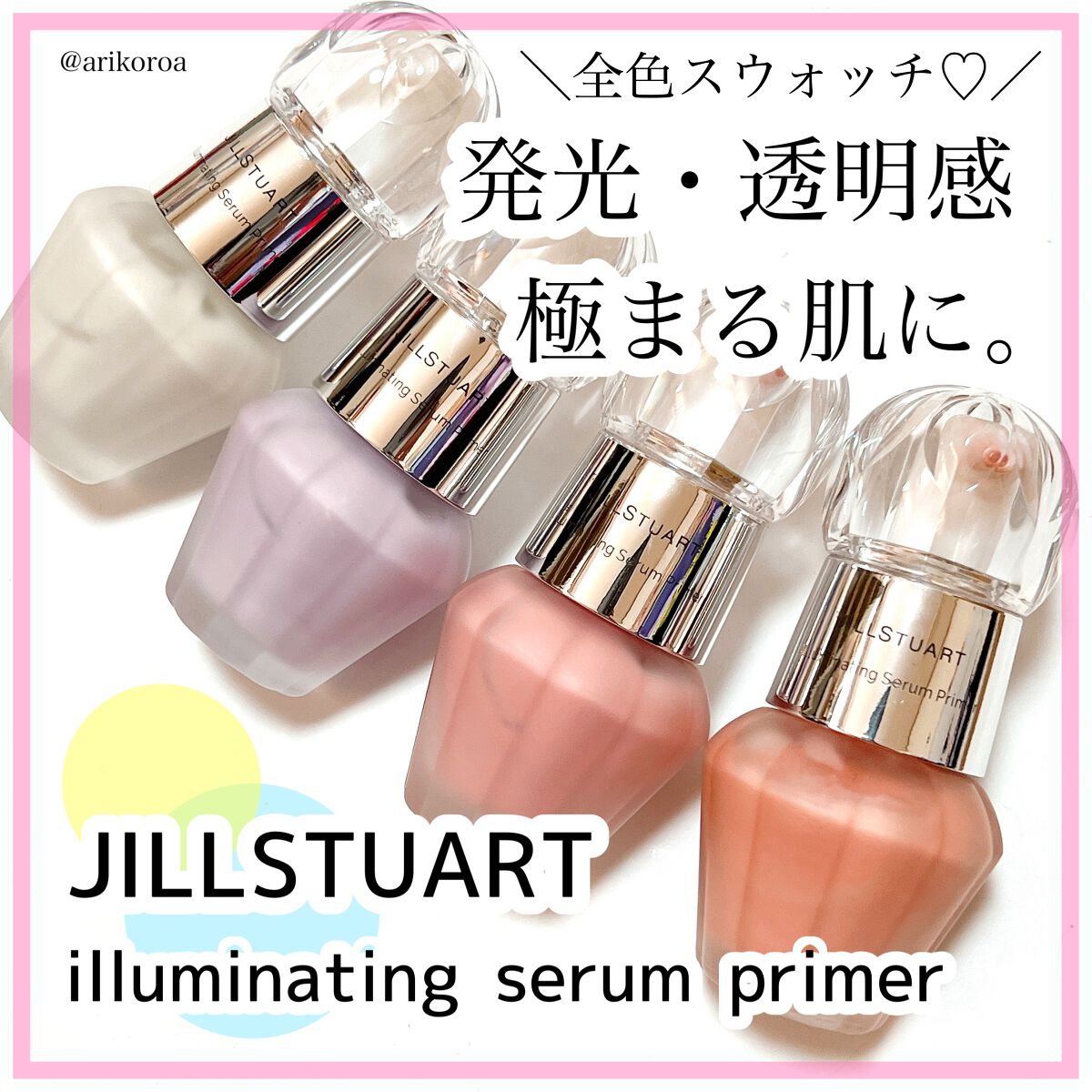 ジルスチュアート イルミネイティング セラムプライマー/JILL STUART/化粧下地を使ったクチコミ(1枚目)