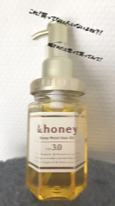 ディープモイスト ヘアオイル3.0/&honey/ヘアオイルを使ったクチコミ（1枚目）