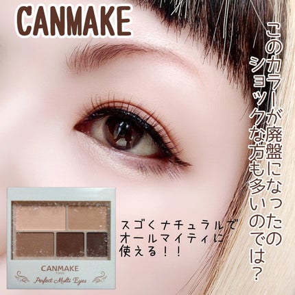 パーフェクトマルチアイズ/キャンメイク/アイシャドウパレットを使ったクチコミ(1枚目)