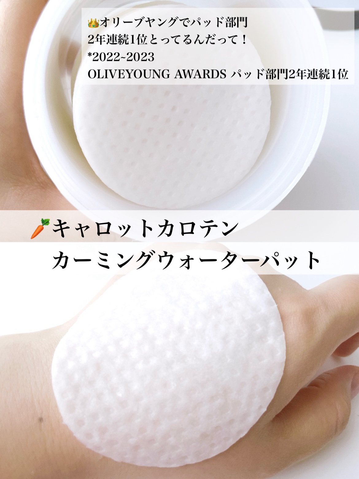 キャロットカロテン カーミングウォーターパッド/SKINFOOD/トナーパッドを使ったクチコミ（2枚目）