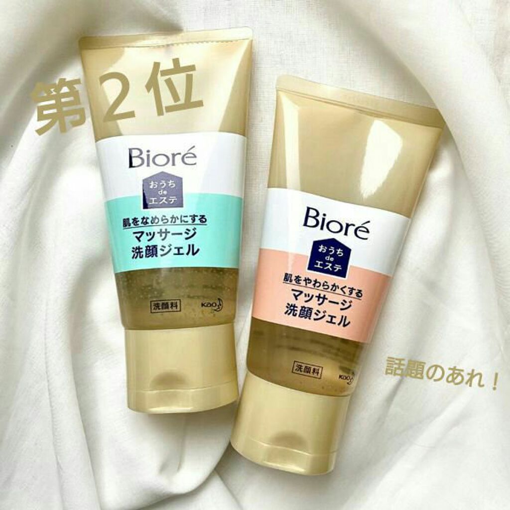 おうちdeエステ 肌をやわららかくする マッサージ洗顔ジェル/ビオレ/その他洗顔料を使ったクチコミ(3枚目)