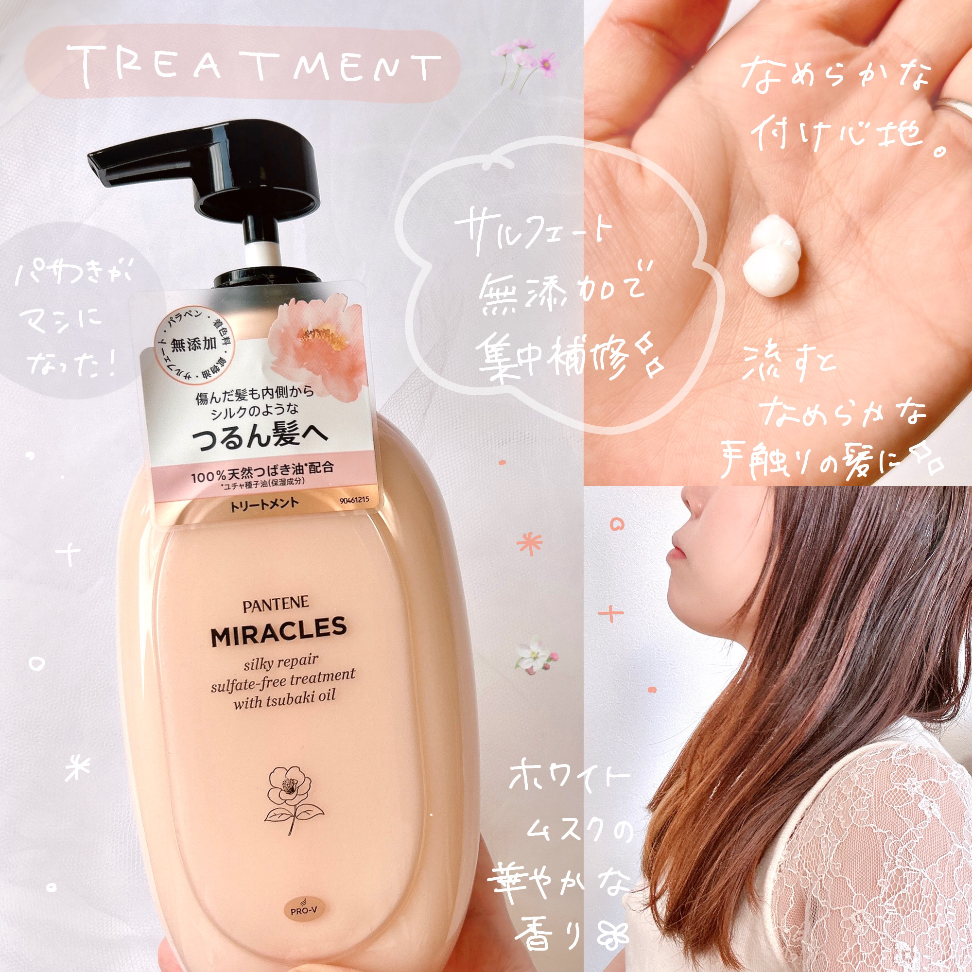 ミラクルズ サルフェート無添加&ジェントルリペア ボンドリペア シャンプー/トリートメント トリートメント 440g/パンテーン/市販シャンプーを使ったクチコミ（3枚目）