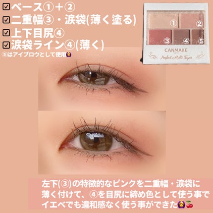パーフェクトマルチアイズ/キャンメイク/アイシャドウパレットを使ったクチコミ(3枚目)