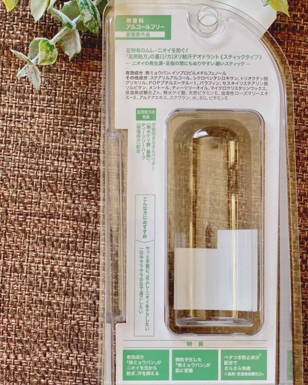 薬用ソフトストーン足指/デオナチュレ/デオドラント・制汗剤を使ったクチコミ（3枚目）