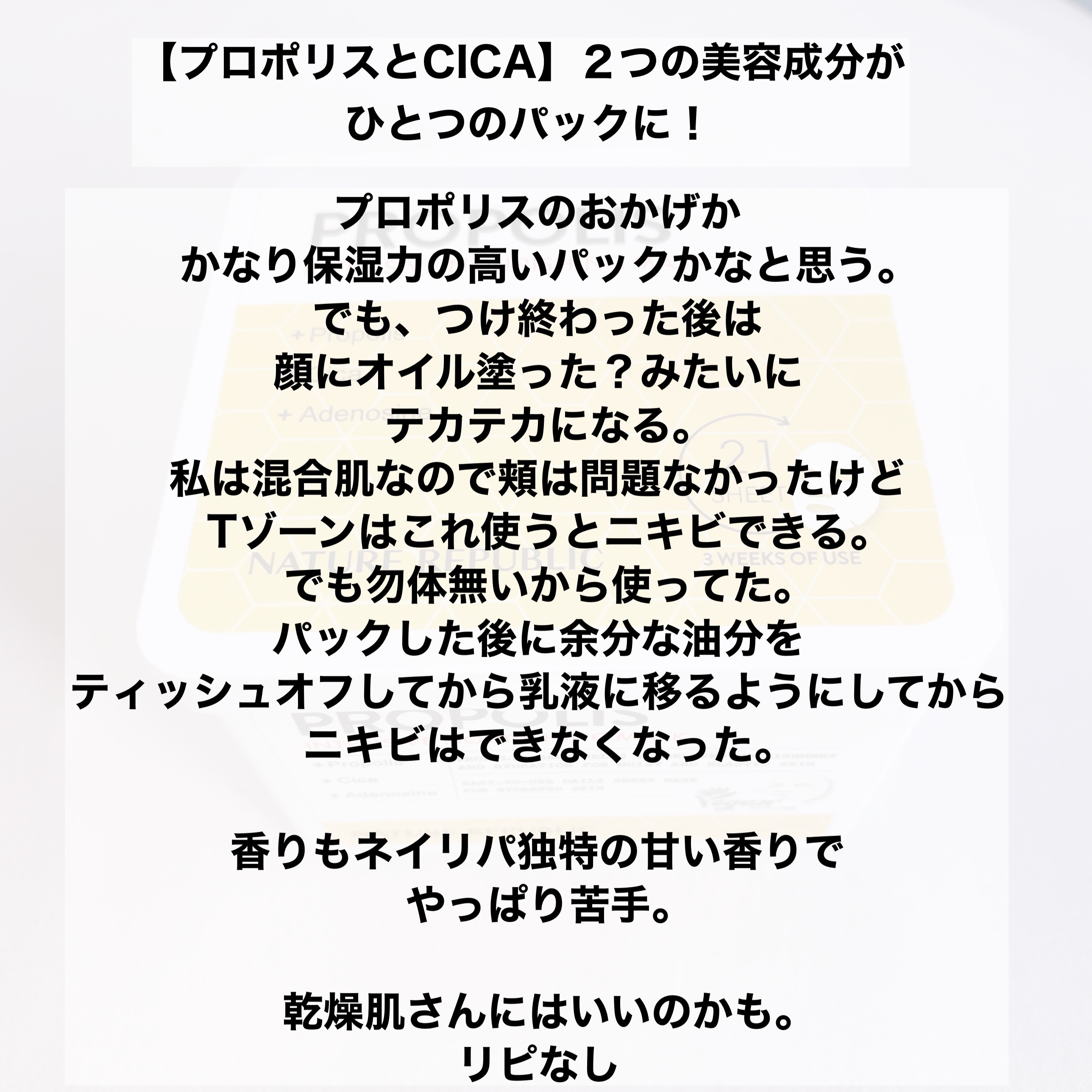 キューブマスク プロポリス/ネイチャーリパブリック/シートマスク・パックを使ったクチコミ（3枚目）