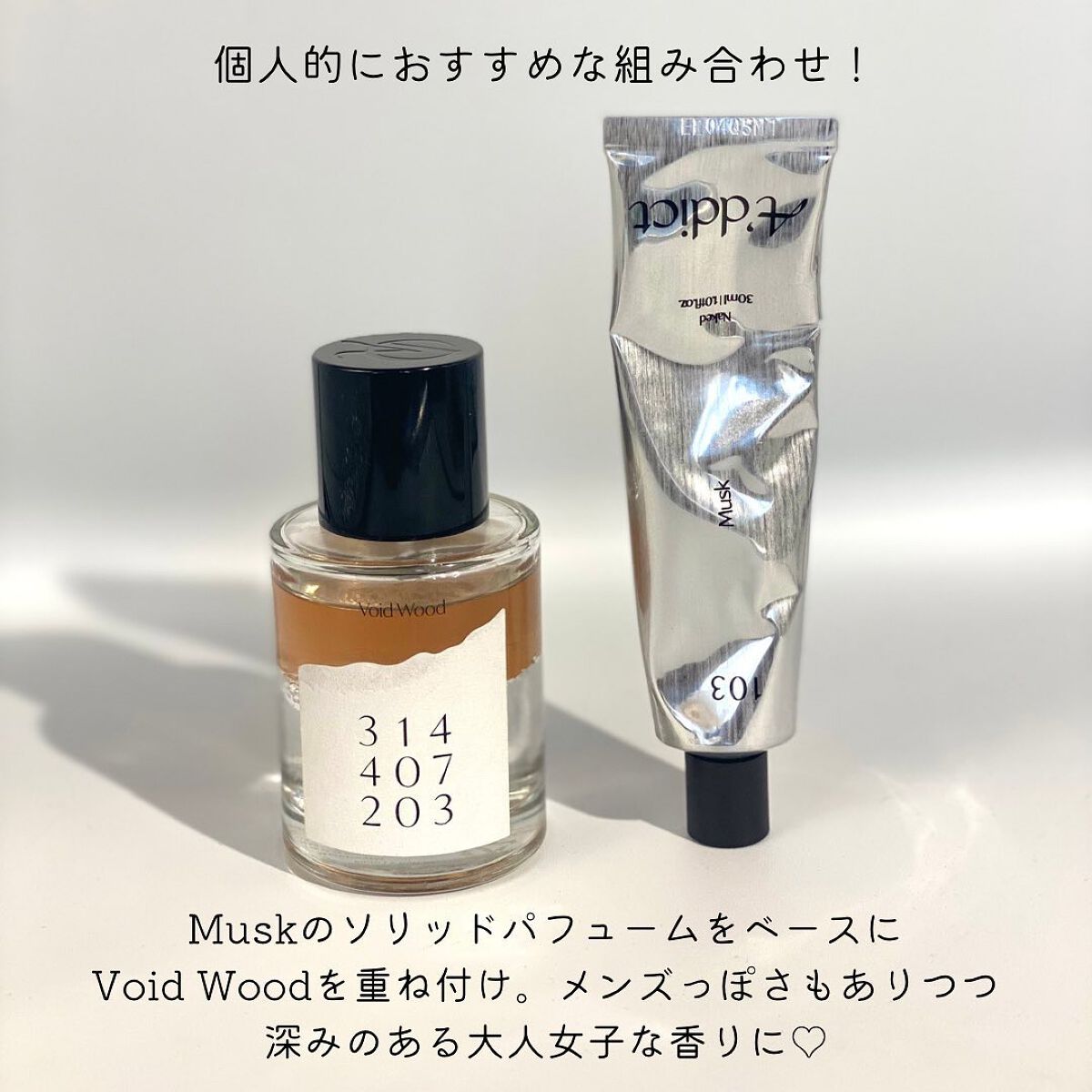 ソリッドパフューム ムスク 103/Addct/練り香水を使ったクチコミ(9枚目)