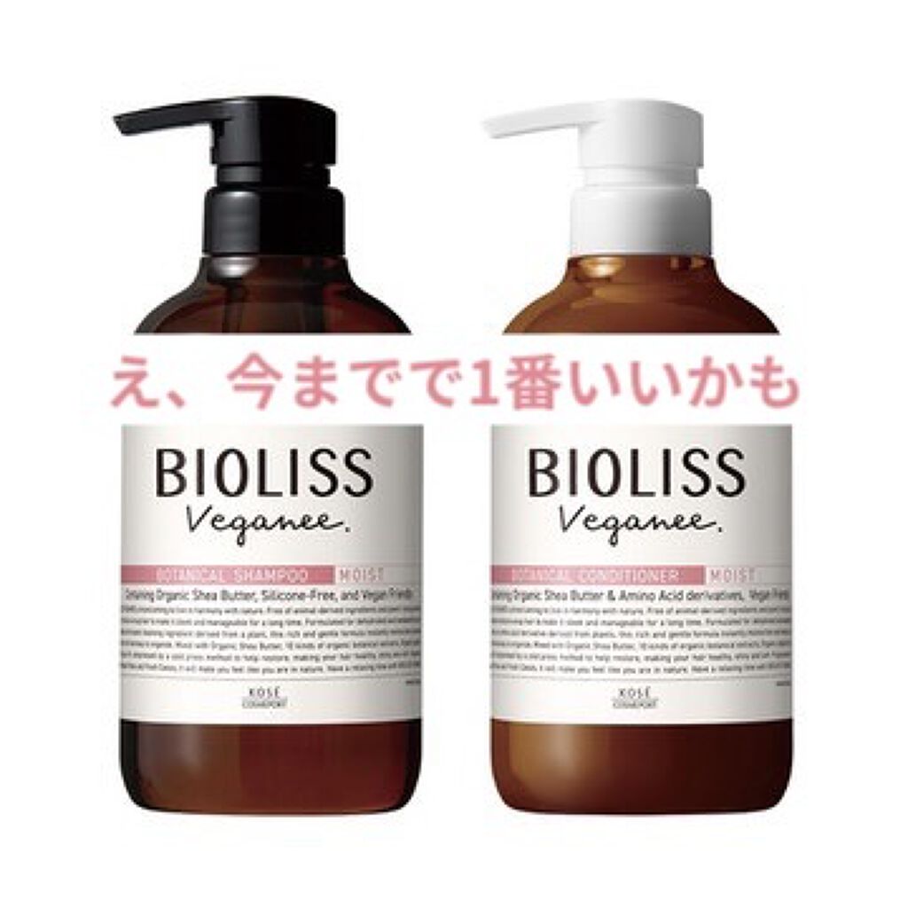 ボタニカル シャンプー／ヘアコンディショナー（モイスト）/ビオリス ヴィーガニー/市販シャンプーを使ったクチコミ（1枚目）
