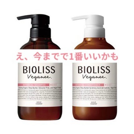 ボタニカル シャンプー/ヘアコンディショナー(モイスト)/ビオリス ヴィーガニー/市販シャンプーを使ったクチコミ(1枚目)