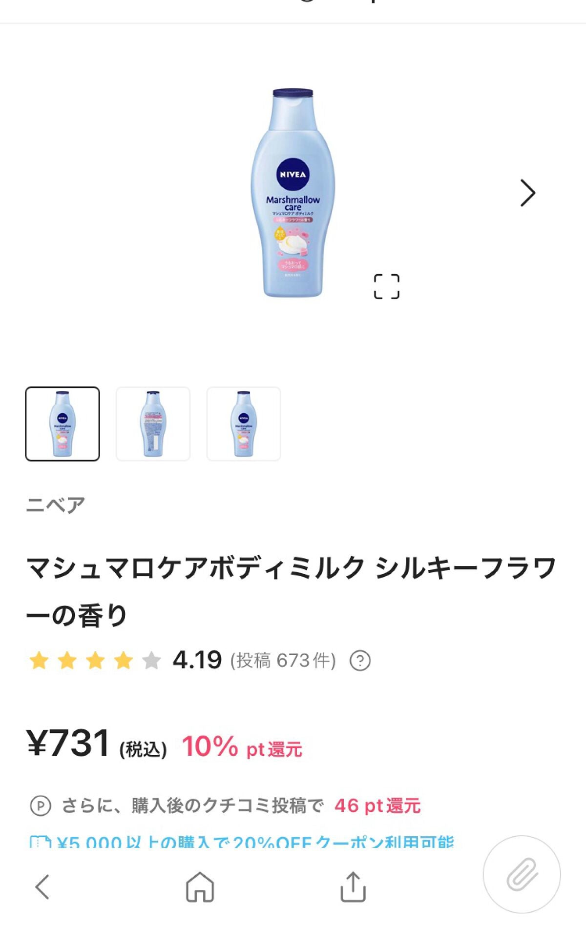 マシュマロケアボディミルク シルキーフラワーの香り/ニベア/ボディミルクを使ったクチコミ(1枚目)