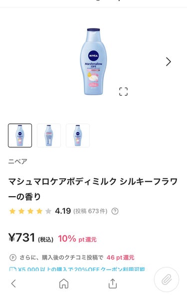 マシュマロケアボディミルク シルキーフラワーの香り/ニベア/ボディミルクを使ったクチコミ（1枚目）