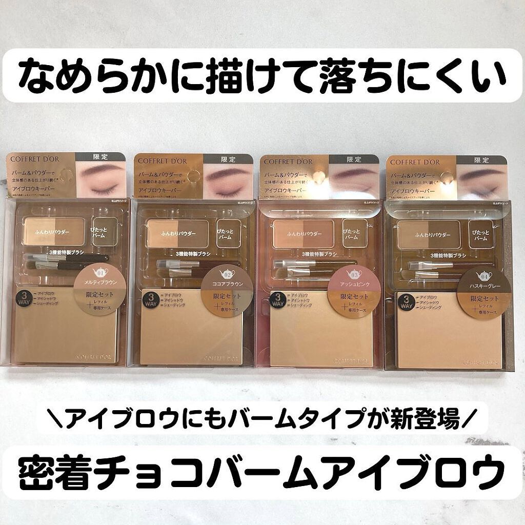 アイブロウキーパー/コフレドール/パウダーアイブロウを使ったクチコミ（1枚目）