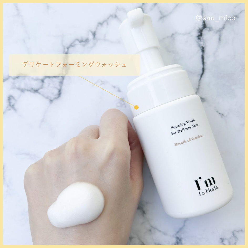 アイム ラフロリア デリケートフォーミングウォッシュ ブレスオブガーデンの香り/I'm La Floria（アイム ラ フロリア）/ボディソープを使ったクチコミ（2枚目）